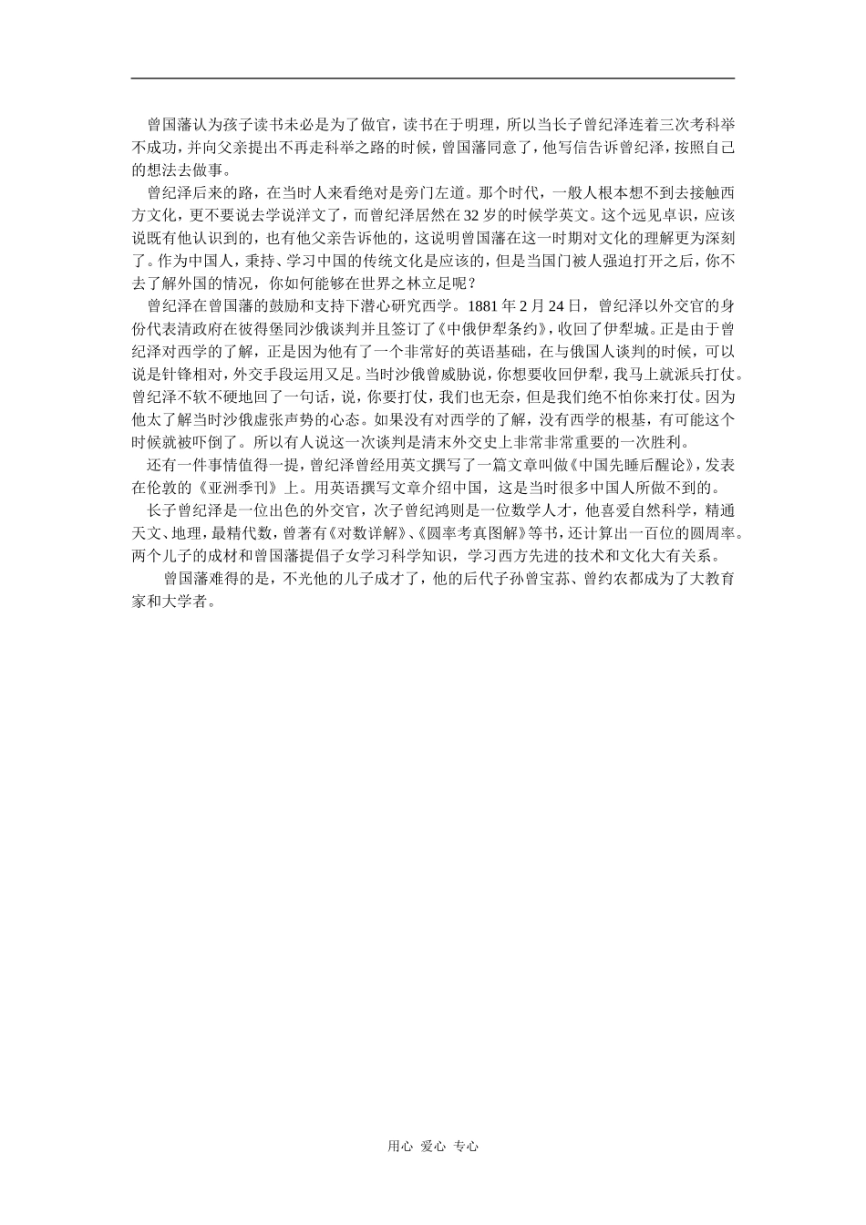 曾家子孙皆成材 曾国藩教育子女有何秘诀_第2页