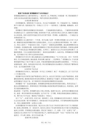 曾家子孙皆成材 曾国藩教育子女有何秘诀
