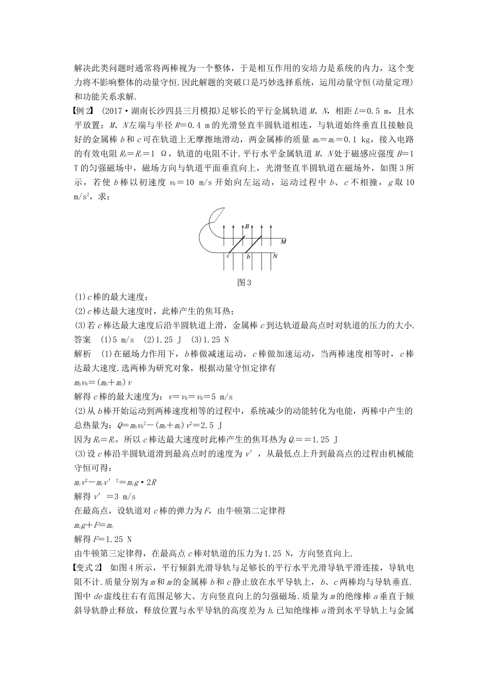 度高考物理一轮复习 第十章 电磁感应 专题强化十三 动力学、动量和能量观点在电学中的应用学案-人教版高三全册物理学案_第3页