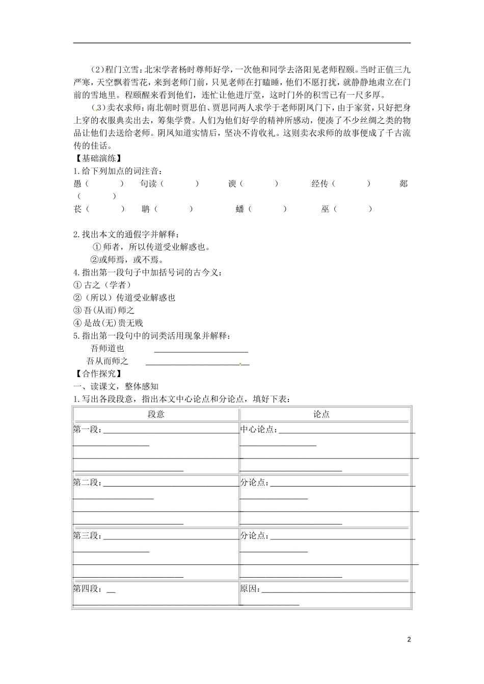 安徽省黄山市田家炳实验中学高中语文 第三单元 师说学案 新人教版必修3_第2页