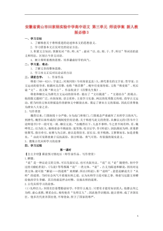 安徽省黄山市田家炳实验中学高中语文 第三单元 师说学案 新人教版必修3