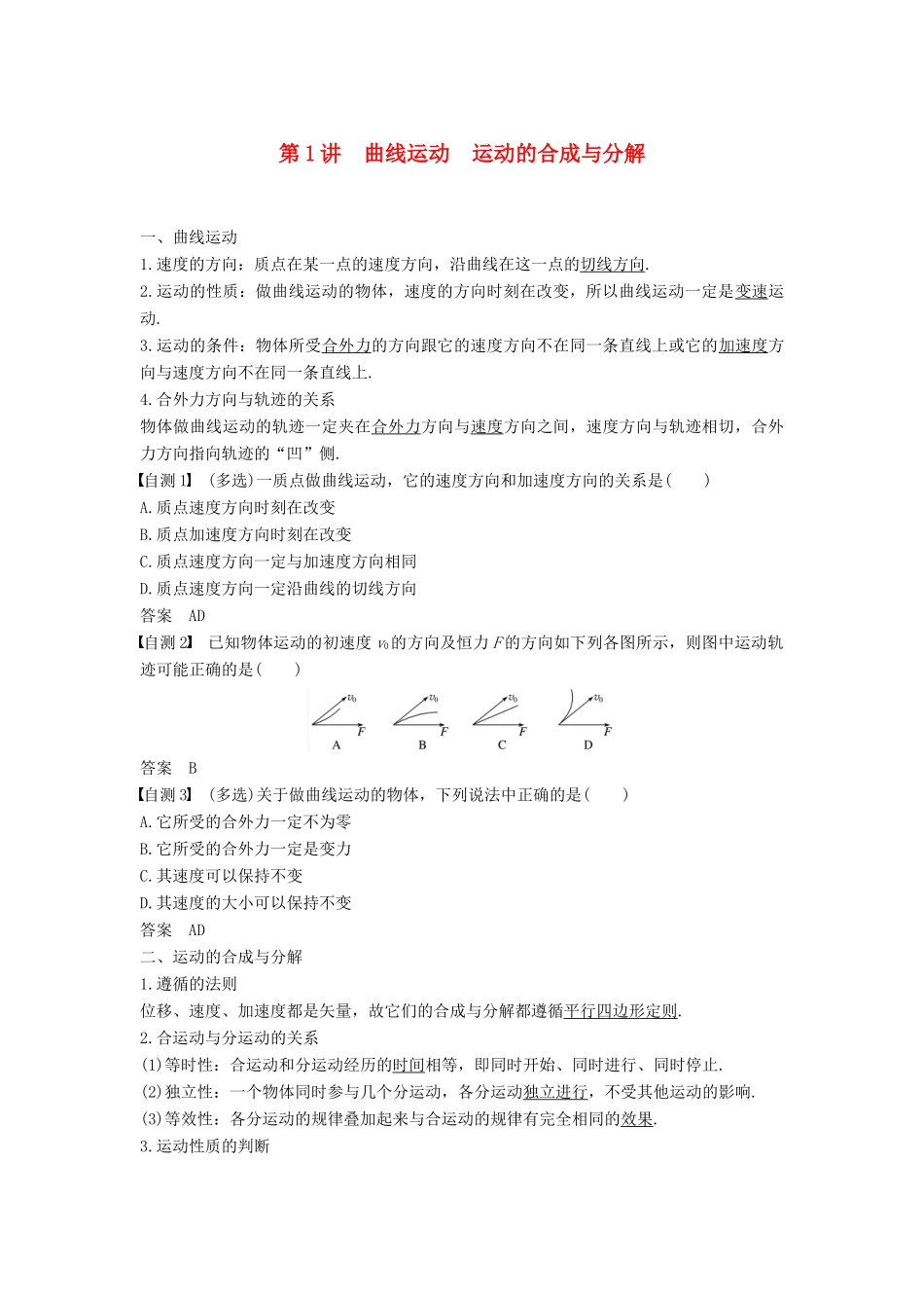 度高考物理一轮复习 第四章 曲线运动 万有引力与航天 第1讲 曲线运动 运动的合成与分解学案-人教版高三全册物理学案_第1页