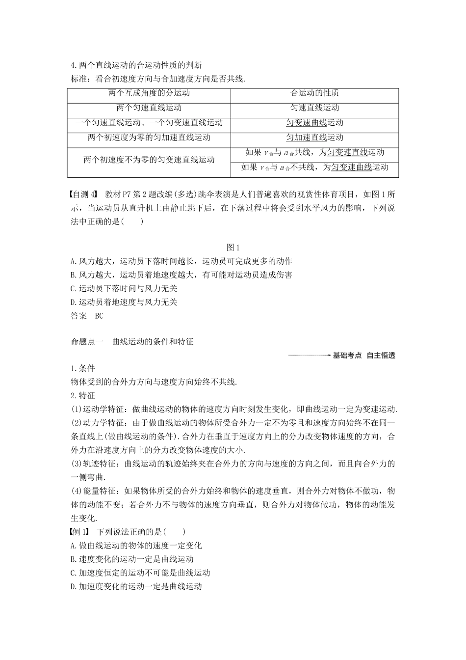 度高考物理一轮复习 第四章 曲线运动 万有引力与航天 第1讲 曲线运动 运动的合成与分解学案-人教版高三全册物理学案_第2页