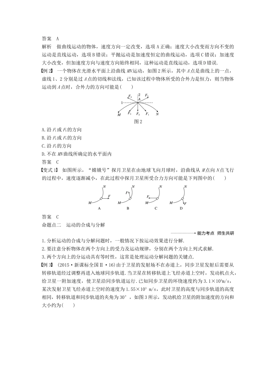 度高考物理一轮复习 第四章 曲线运动 万有引力与航天 第1讲 曲线运动 运动的合成与分解学案-人教版高三全册物理学案_第3页