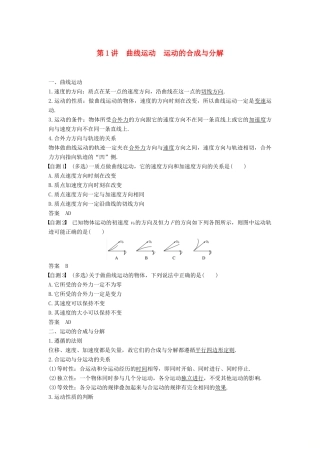 度高考物理一轮复习 第四章 曲线运动 万有引力与航天 第1讲 曲线运动 运动的合成与分解学案-人教版高三全册物理学案