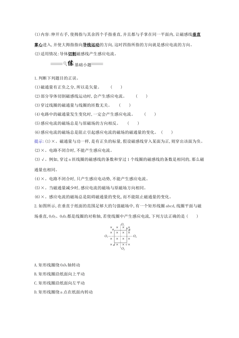 版高考物理一轮复习 第十章 电磁感应 1 电磁感应现象 楞次定律学案-人教版高三全册物理学案_第2页