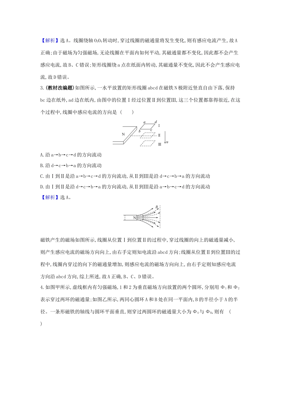 版高考物理一轮复习 第十章 电磁感应 1 电磁感应现象 楞次定律学案-人教版高三全册物理学案_第3页