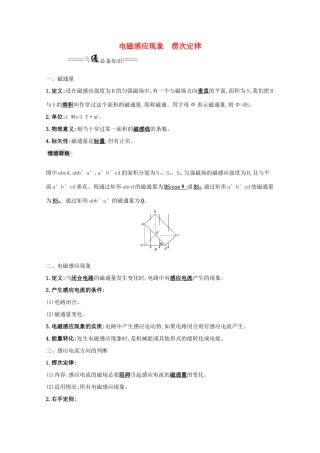 版高考物理一轮复习 第十章 电磁感应 1 电磁感应现象 楞次定律学案-人教版高三全册物理学案