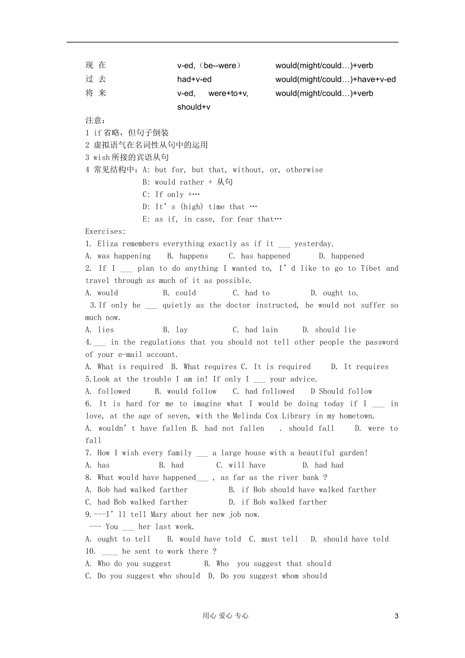 安徽省泗县三中2012高中英语 Unit5 学案 新人教版选修8_第3页