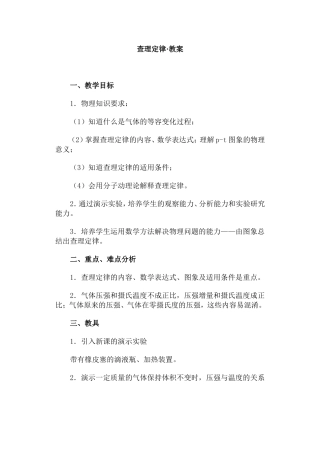 查理定律·教案