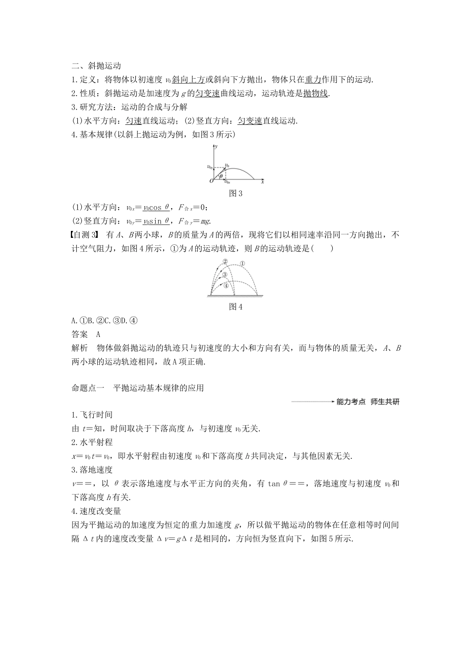 度高考物理一轮复习 第四章 曲线运动 万有引力与航天 第2讲 抛体运动学案-人教版高三全册物理学案_第2页