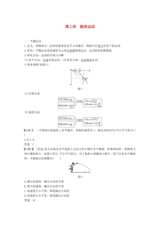 度高考物理一轮复习 第四章 曲线运动 万有引力与航天 第2讲 抛体运动学案-人教版高三全册物理学案
