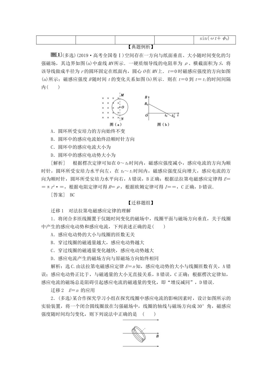 版高考物理一轮复习 第十章 电磁感应 2 第二节 法拉第电磁感应定律 自感 涡流学案-人教版高三全册物理学案_第3页
