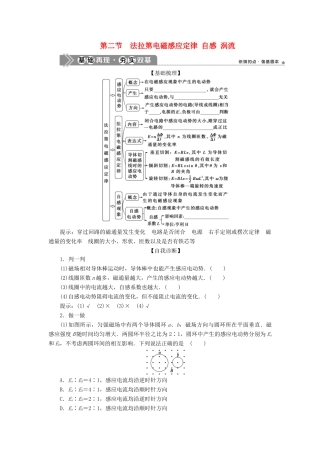 版高考物理一轮复习 第十章 电磁感应 2 第二节 法拉第电磁感应定律 自感 涡流学案-人教版高三全册物理学案