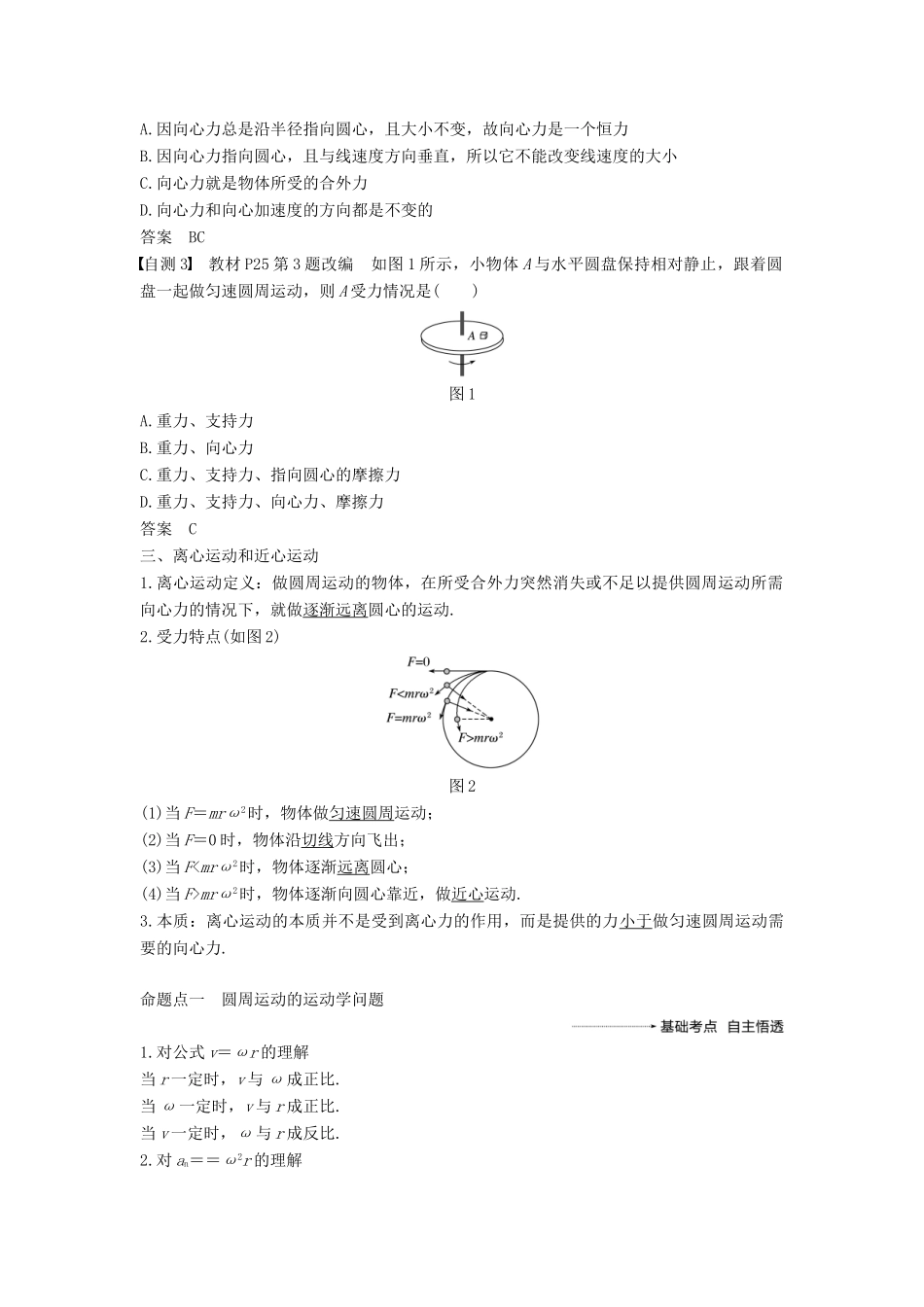 度高考物理一轮复习 第四章 曲线运动 万有引力与航天 第3讲 圆周运动学案-人教版高三全册物理学案_第2页
