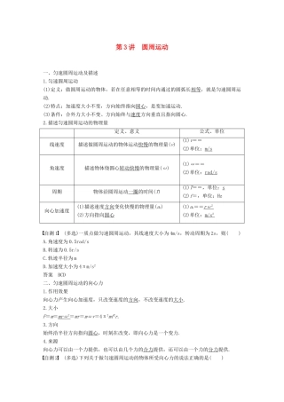 度高考物理一轮复习 第四章 曲线运动 万有引力与航天 第3讲 圆周运动学案-人教版高三全册物理学案