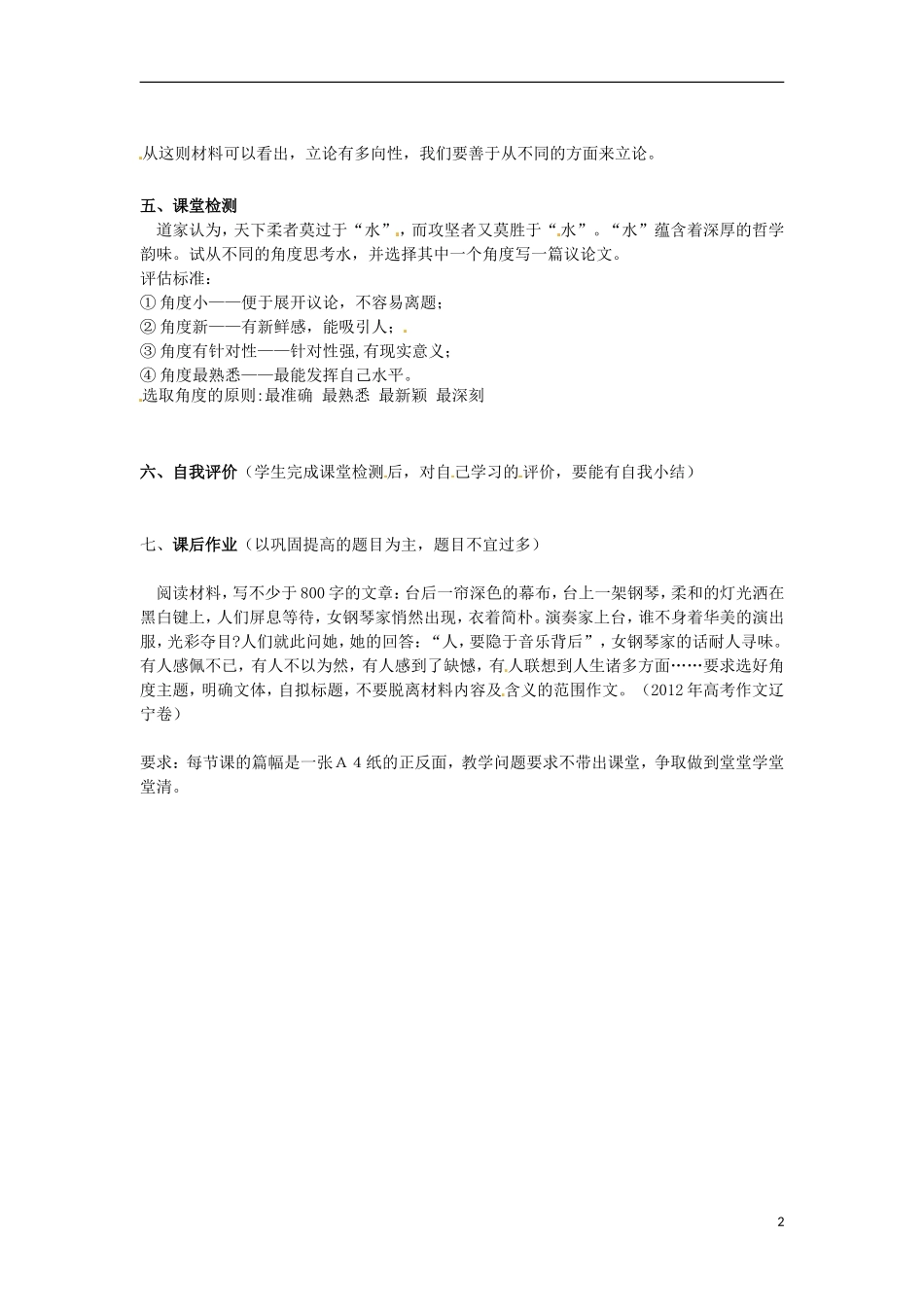 安徽省黄山市田家炳实验中学高中语文 作文学会选择立论的角度导学案 新人教版必修1_第2页