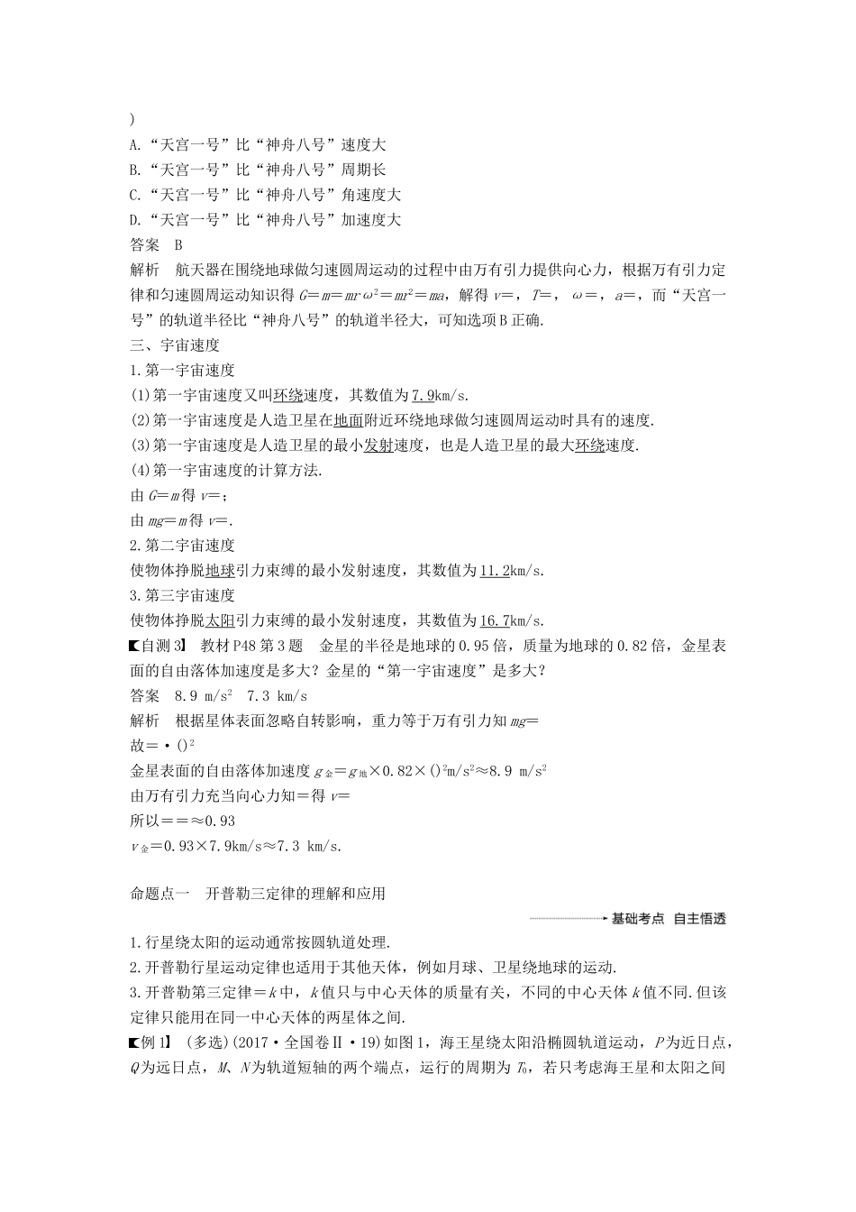 度高考物理一轮复习 第四章 曲线运动 万有引力与航天 第4讲 万有引力定律及其应用学案-人教版高三全册物理学案_第2页