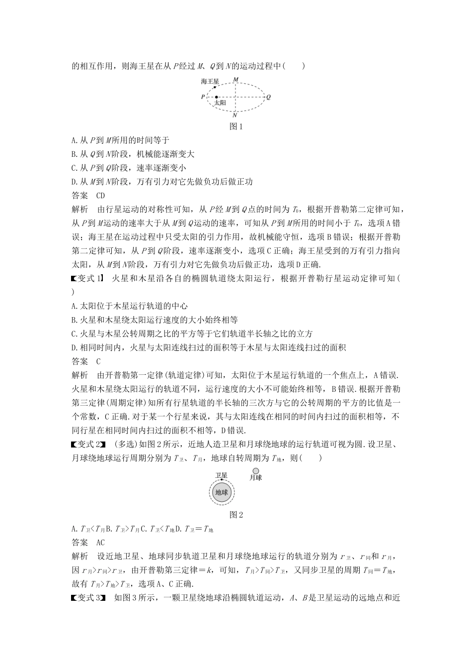 度高考物理一轮复习 第四章 曲线运动 万有引力与航天 第4讲 万有引力定律及其应用学案-人教版高三全册物理学案_第3页