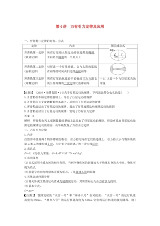 度高考物理一轮复习 第四章 曲线运动 万有引力与航天 第4讲 万有引力定律及其应用学案-人教版高三全册物理学案