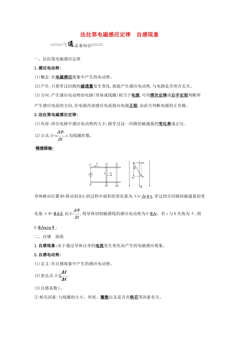版高考物理一轮复习 第十章 电磁感应 2 法拉第电磁感应定律 自感现象学案-人教版高三全册物理学案_第1页