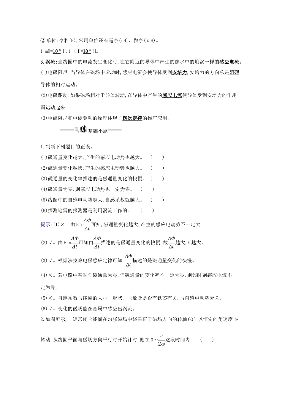 版高考物理一轮复习 第十章 电磁感应 2 法拉第电磁感应定律 自感现象学案-人教版高三全册物理学案_第2页