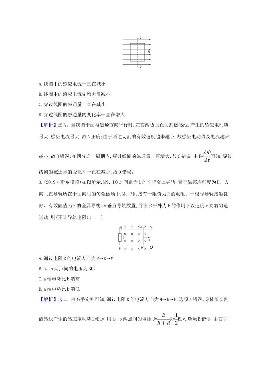 版高考物理一轮复习 第十章 电磁感应 2 法拉第电磁感应定律 自感现象学案-人教版高三全册物理学案_第3页