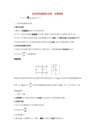 版高考物理一轮复习 第十章 电磁感应 2 法拉第电磁感应定律 自感现象学案-人教版高三全册物理学案