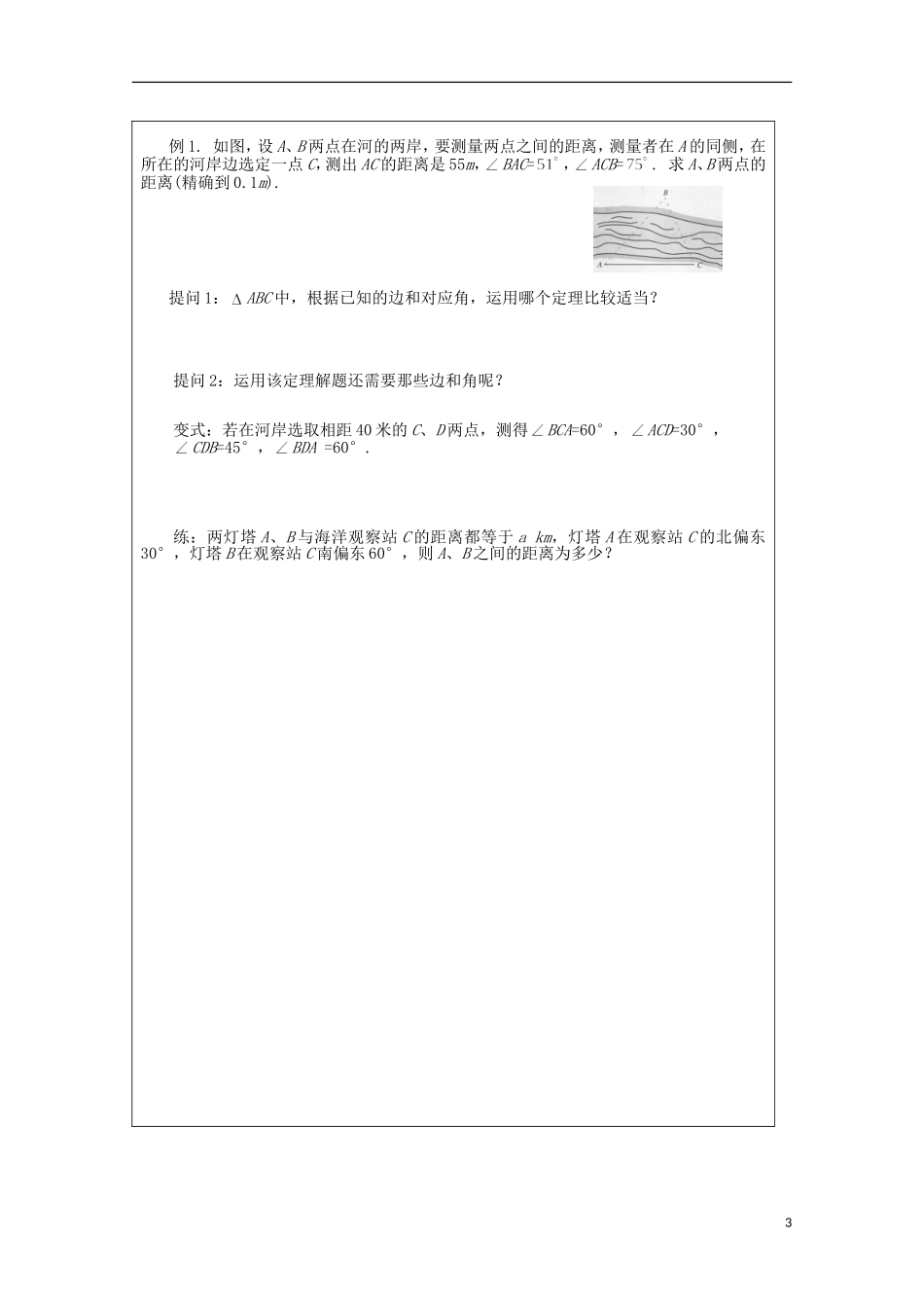 安徽省泗县三中高中数学 第二章《三角形中的几何计算》学案 新人教A版必修5_第3页