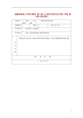 安徽省泗县三中高中数学 第二章《三角形中的几何计算》学案 新人教A版必修5