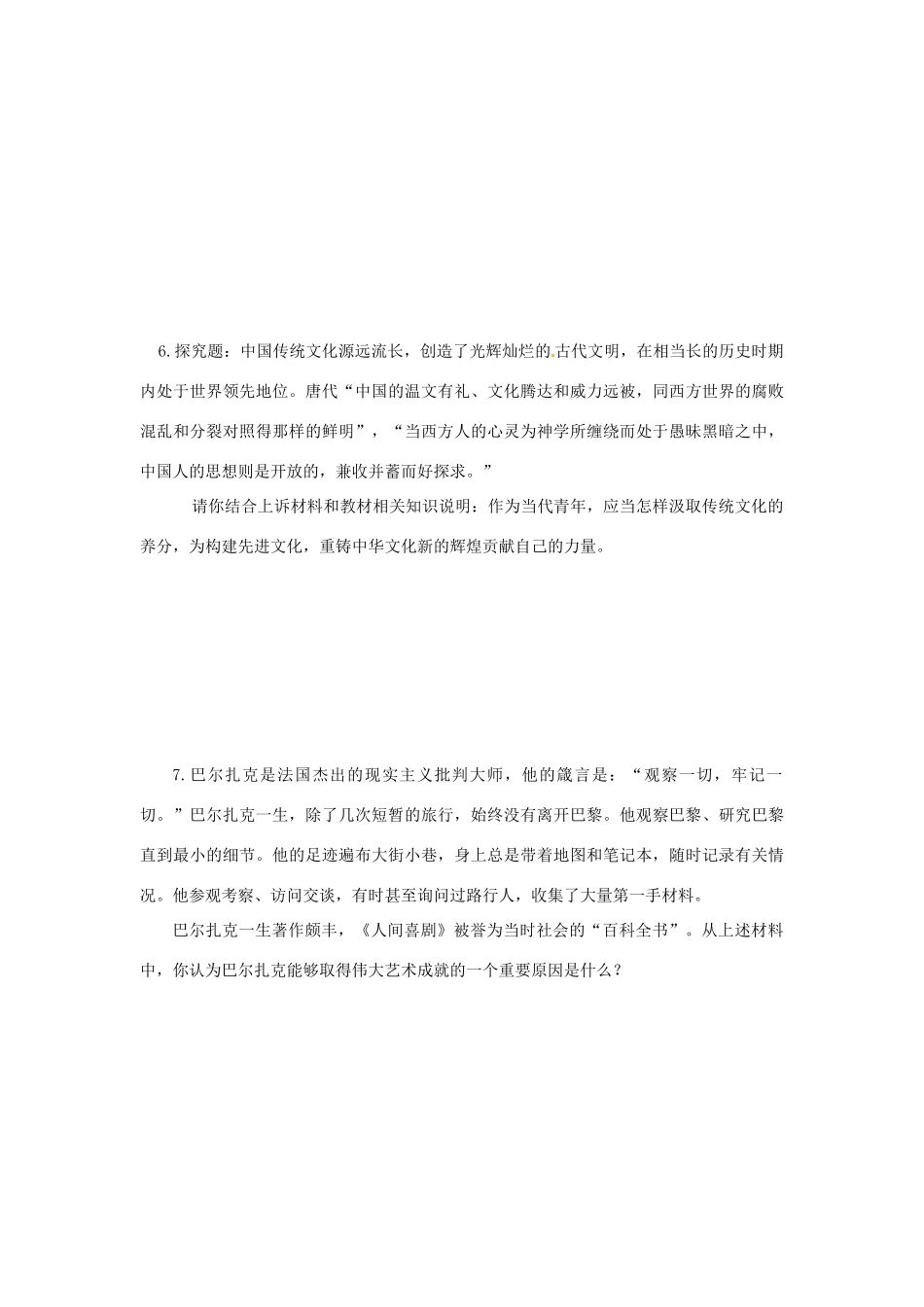 安徽省黄山市田家炳实验中学高中政治 第二单元 第5课 文化创新导学案1 新人教版必修3_第3页