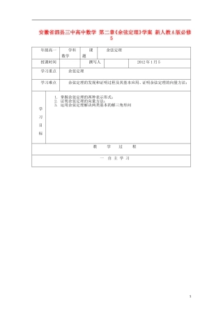 安徽省泗县三中高中数学 第二章《余弦定理》学案 新人教A版必修5