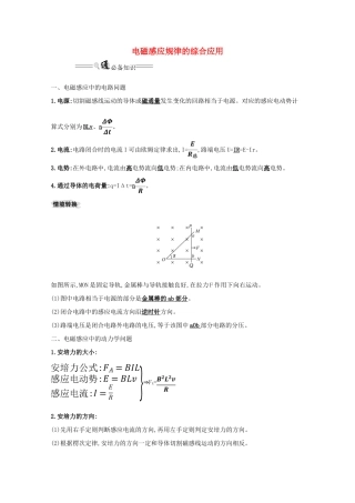 版高考物理一轮复习 第十章 电磁感应 3 电磁感应规律的综合应用学案-人教版高三全册物理学案
