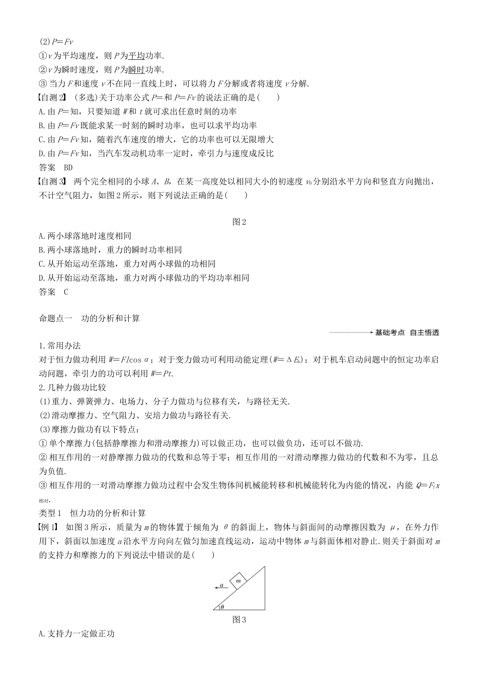 度高考物理一轮复习 第五章 机械能 第1讲 功和功率学案-人教版高三全册物理学案_第2页