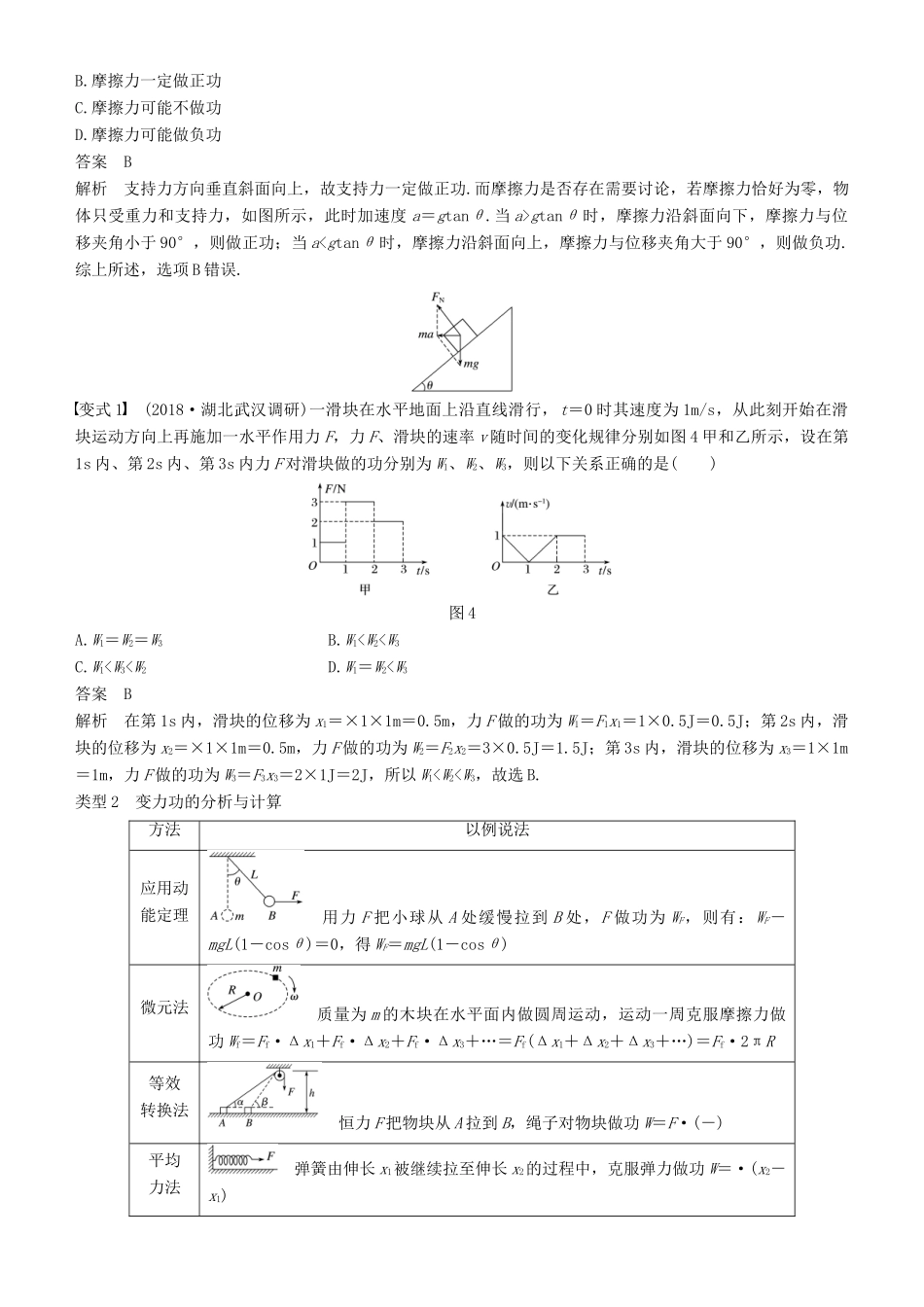 度高考物理一轮复习 第五章 机械能 第1讲 功和功率学案-人教版高三全册物理学案_第3页