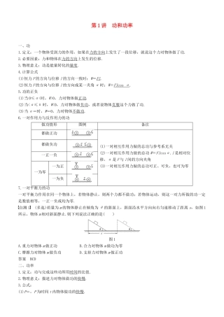 度高考物理一轮复习 第五章 机械能 第1讲 功和功率学案-人教版高三全册物理学案