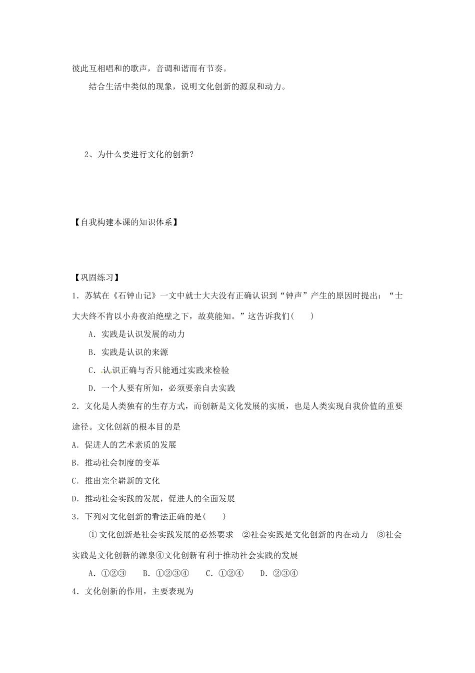 安徽省黄山市田家炳实验中学高中政治 第二单元 第5课 文化创新导学案2 新人教版必修3_第2页