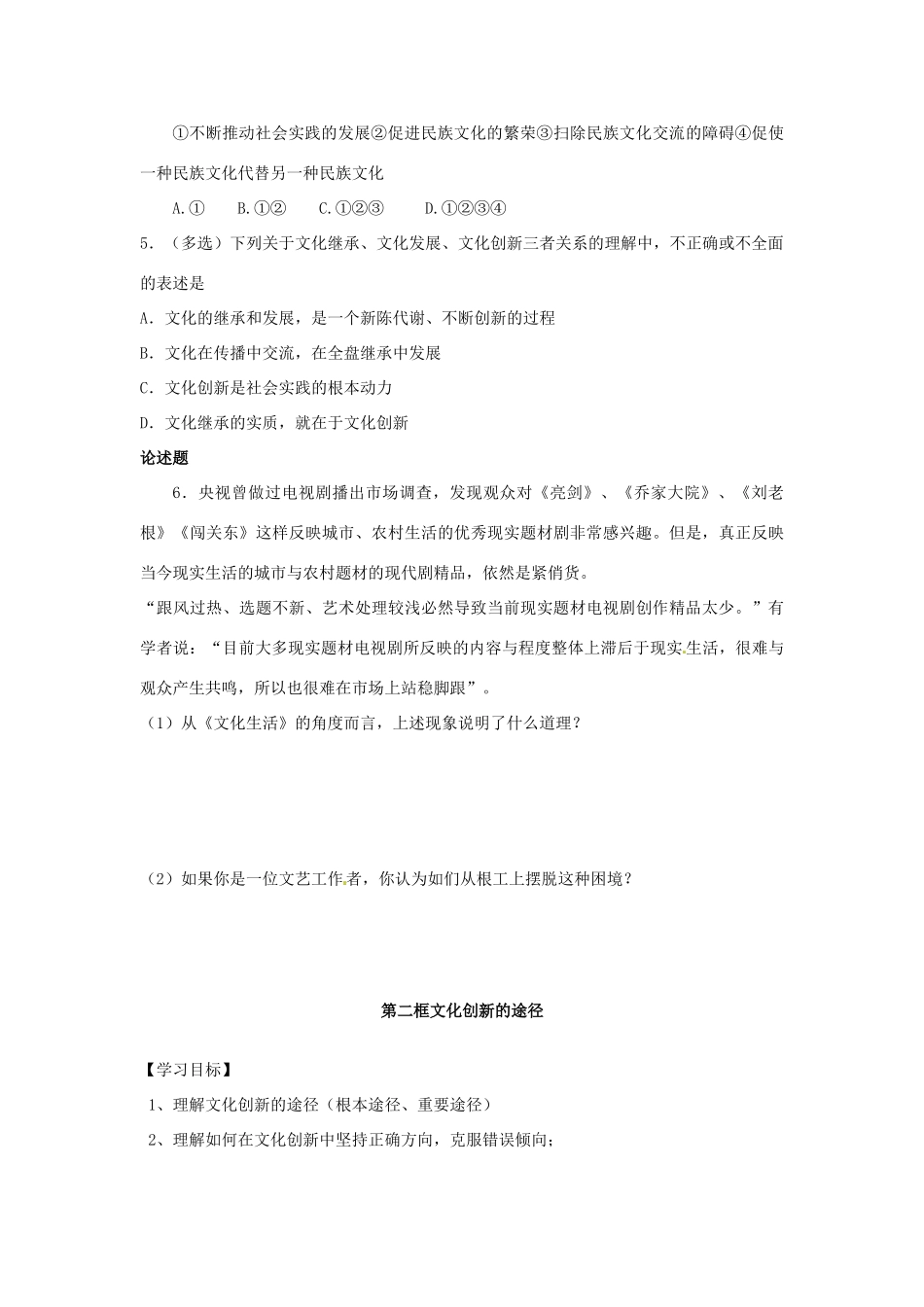 安徽省黄山市田家炳实验中学高中政治 第二单元 第5课 文化创新导学案2 新人教版必修3_第3页