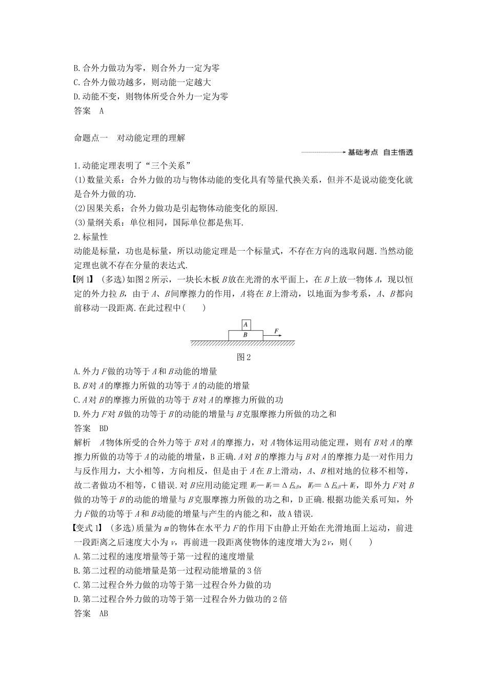度高考物理一轮复习 第五章 机械能 第2讲 动能定理及应用学案-人教版高三全册物理学案_第2页