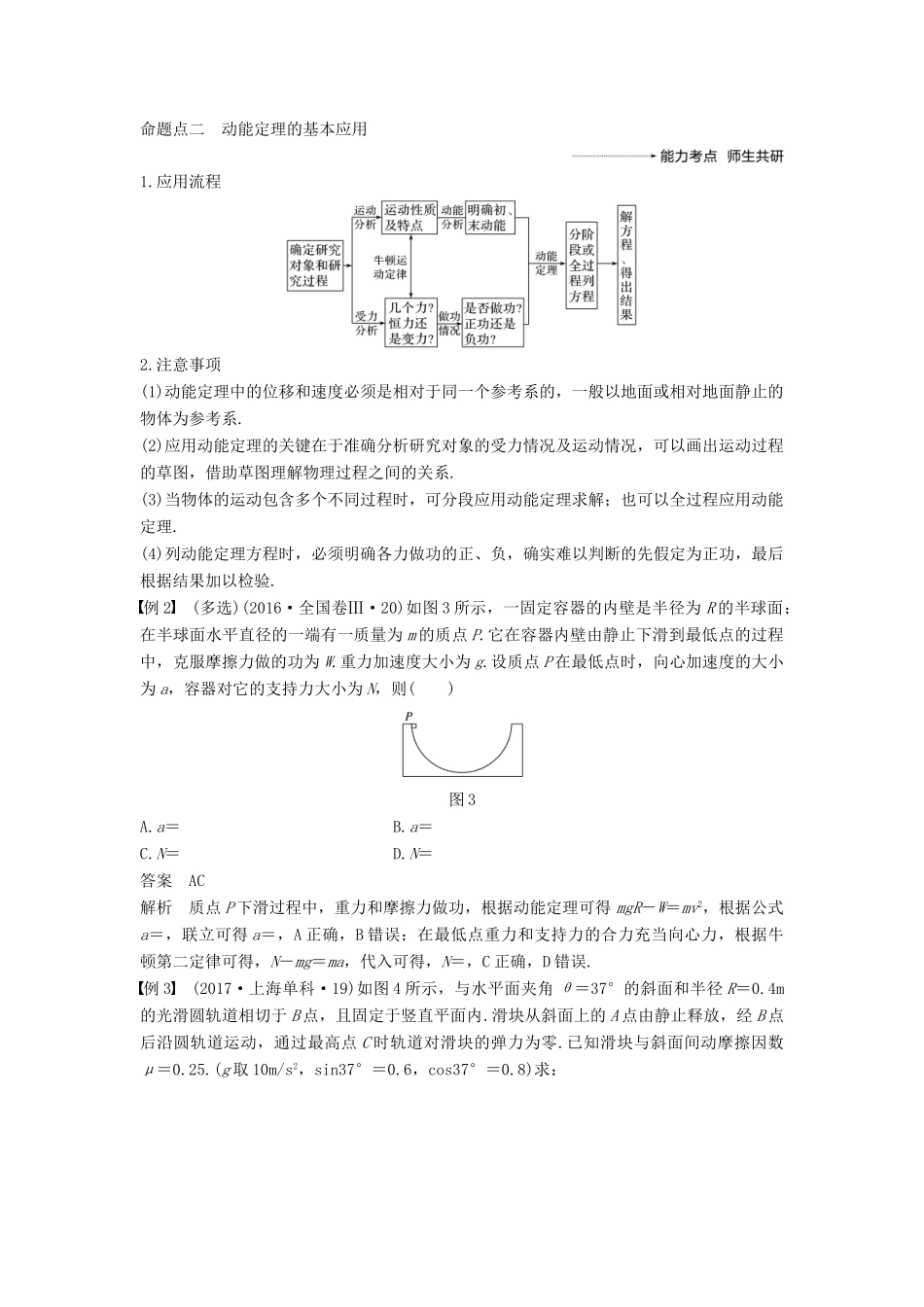度高考物理一轮复习 第五章 机械能 第2讲 动能定理及应用学案-人教版高三全册物理学案_第3页