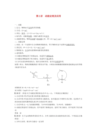 度高考物理一轮复习 第五章 机械能 第2讲 动能定理及应用学案-人教版高三全册物理学案