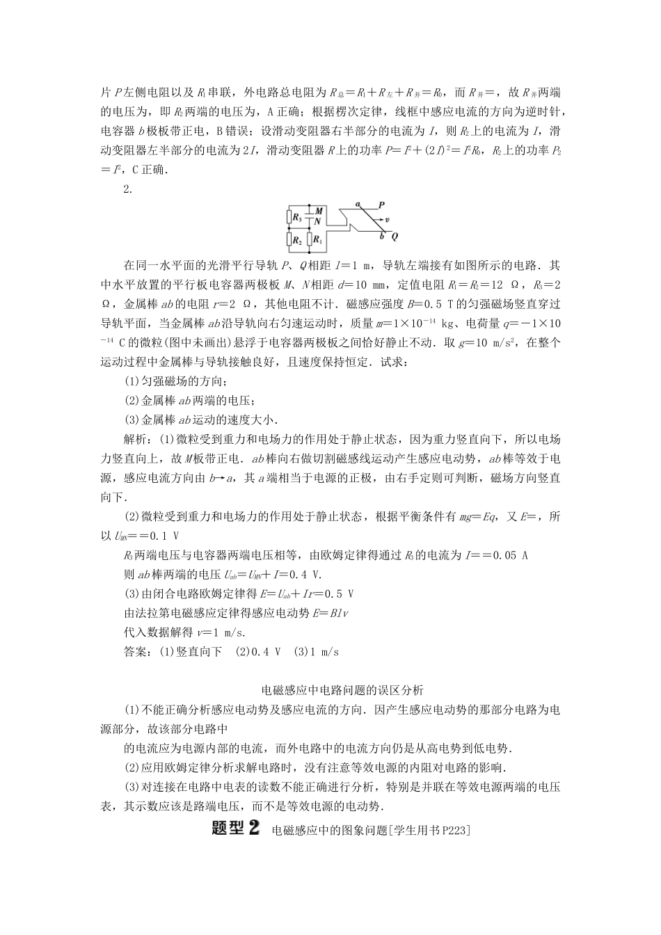 版高考物理一轮复习 第十章 电磁感应 3 素养探究课（八）科学思维——电磁感应中的电路和图象问题学案-人教版高三全册物理学案_第2页