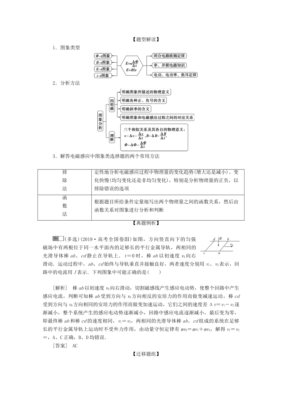 版高考物理一轮复习 第十章 电磁感应 3 素养探究课（八）科学思维——电磁感应中的电路和图象问题学案-人教版高三全册物理学案_第3页