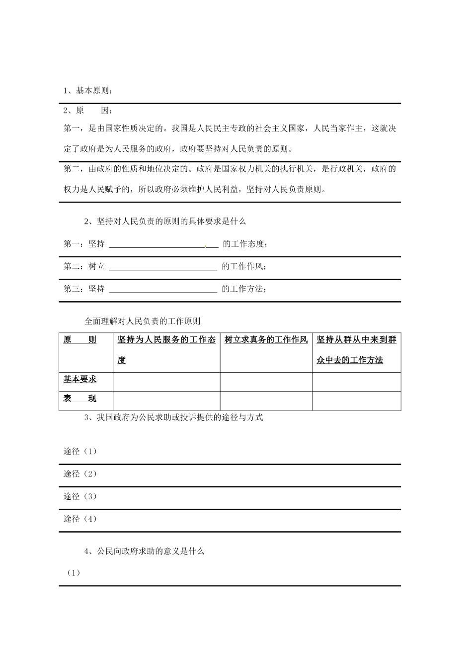 安徽省黄山市田家炳实验中学高中政治 第二单元 第三课 对人民负责导学案 新人教版必修2_第2页