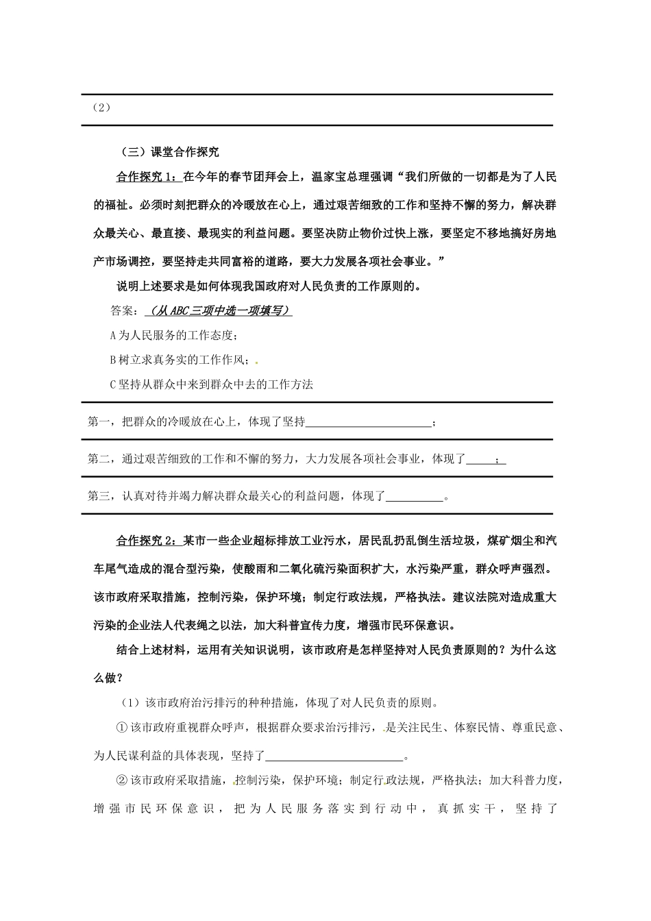 安徽省黄山市田家炳实验中学高中政治 第二单元 第三课 对人民负责导学案 新人教版必修2_第3页