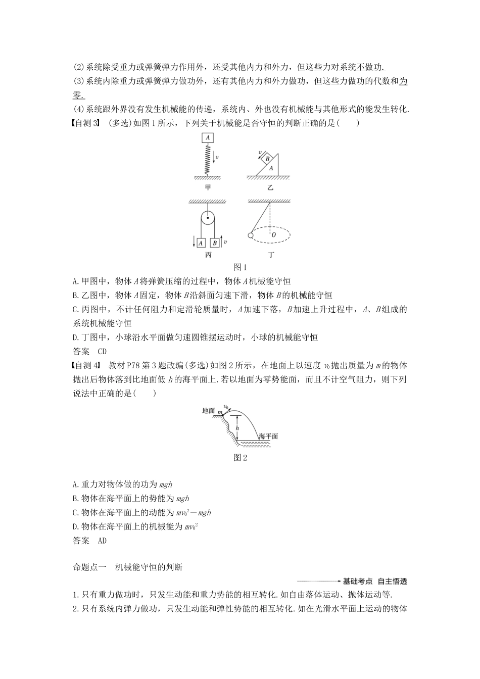 度高考物理一轮复习 第五章 机械能 第3讲 机械能守恒定律及应用学案-人教版高三全册物理学案_第2页