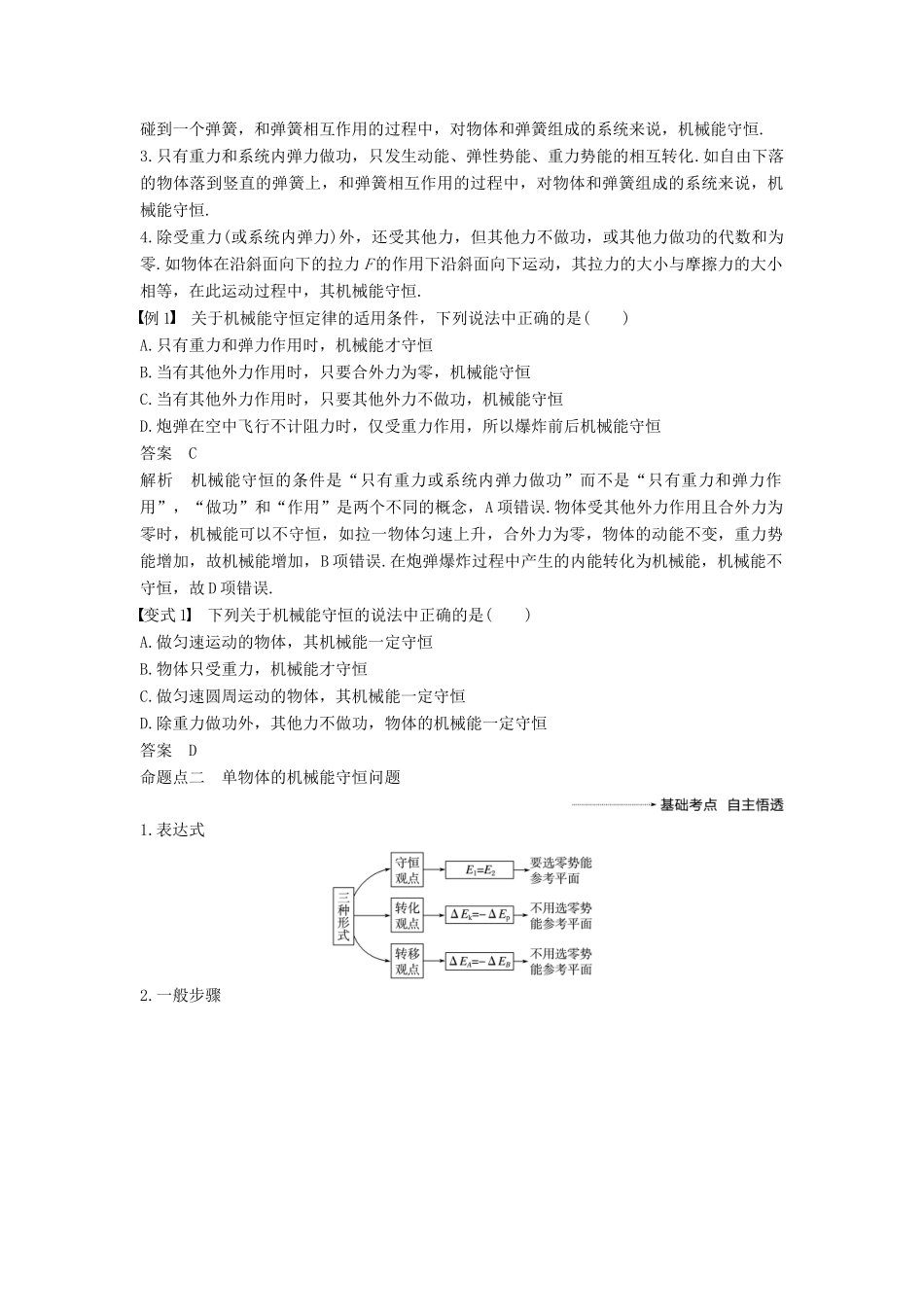 度高考物理一轮复习 第五章 机械能 第3讲 机械能守恒定律及应用学案-人教版高三全册物理学案_第3页