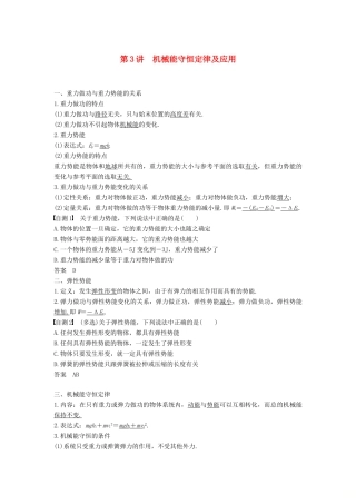 度高考物理一轮复习 第五章 机械能 第3讲 机械能守恒定律及应用学案-人教版高三全册物理学案