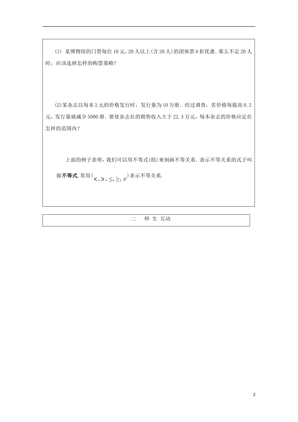 安徽省泗县三中高中数学 第三章《不等关系》学案1 新人教A版必修5_第2页