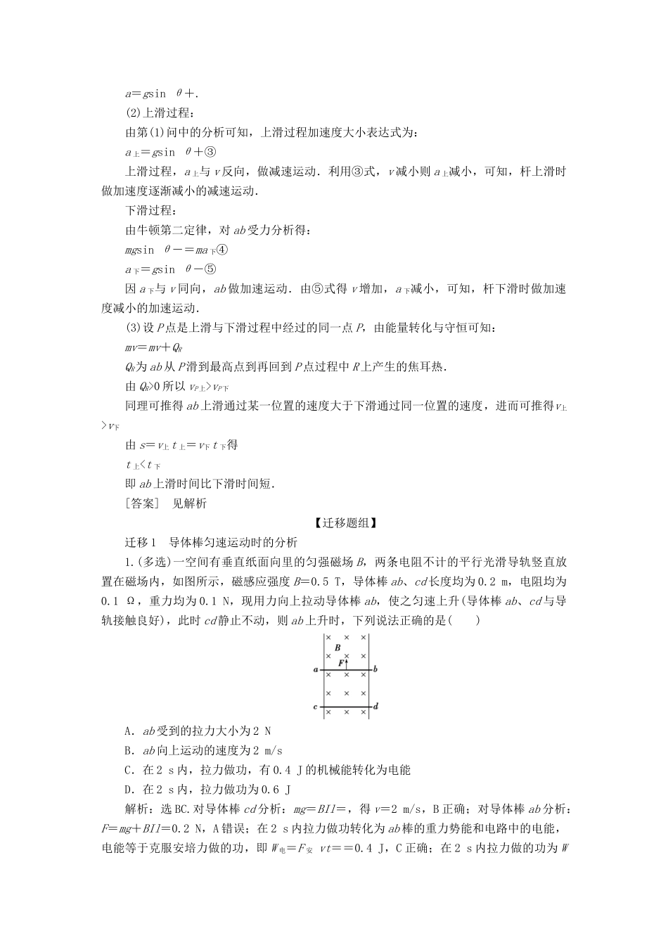 版高考物理一轮复习 第十章 电磁感应 4 素养探究课（九）科学思维——电磁感应中的动力学学案-人教版高三全册物理学案_第2页